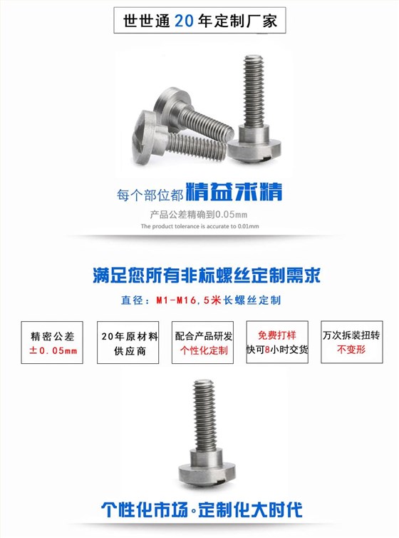 一字割槽带台阶螺丝