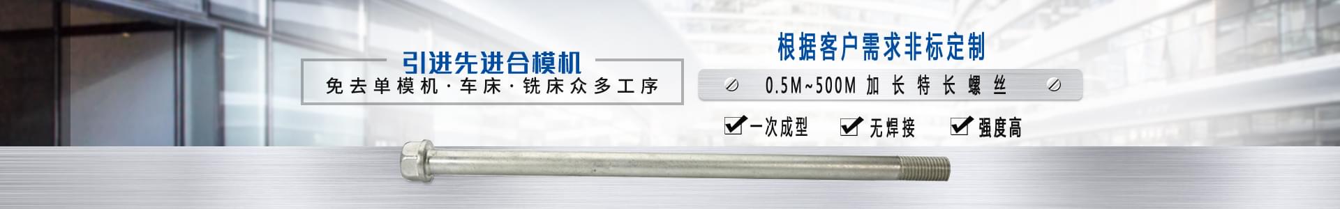 加长马达螺丝
