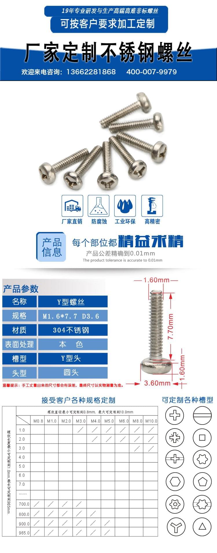 不锈钢Y型螺丝