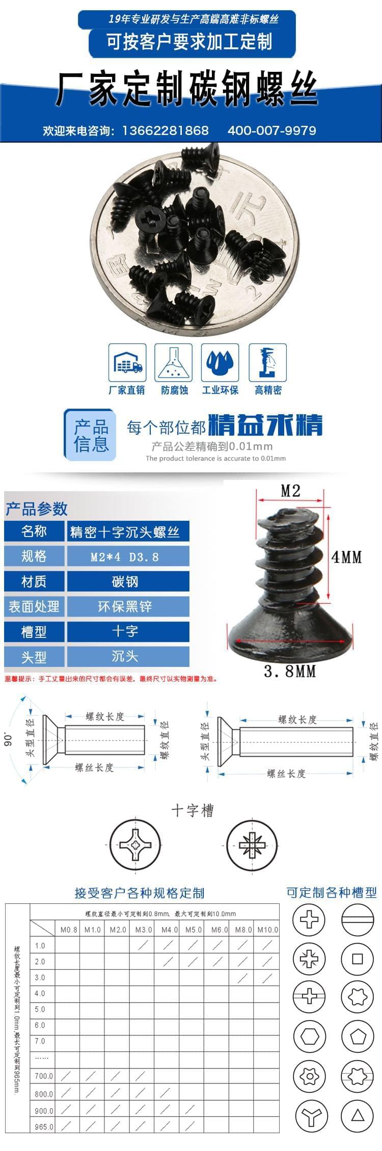 精密十字沉头螺丝