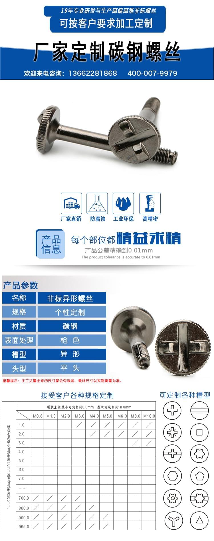 非标防盗螺丝