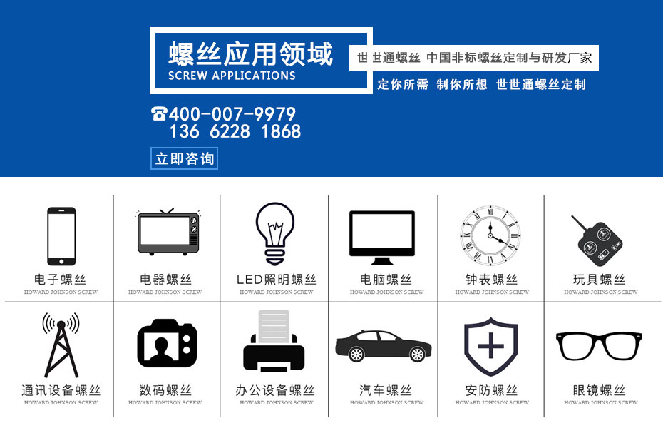 紧定螺丝应用领域
